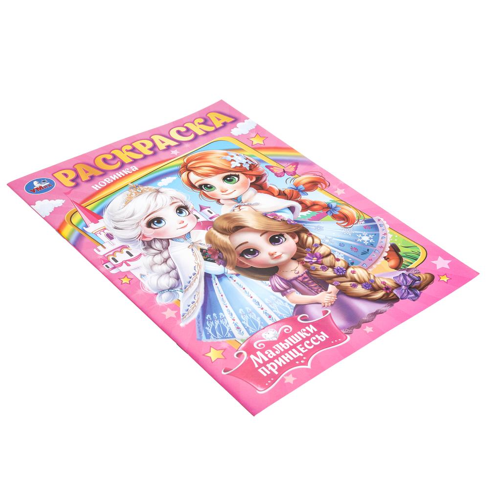 Petites princesses. Раскраска. 214х290 mm. Скрепка. 16 pièces. Умка в кор.50шт