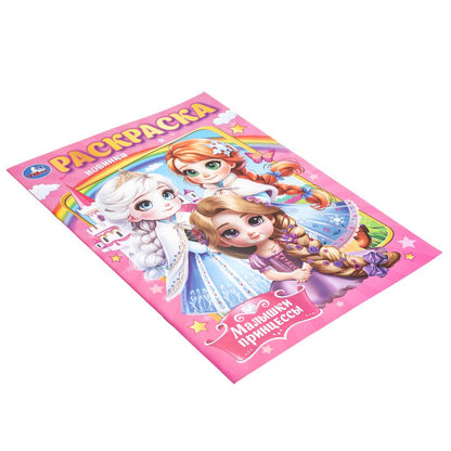 Petites princesses. Раскраска. 214х290 mm. Скрепка. 16 pièces. Умка в кор.50шт