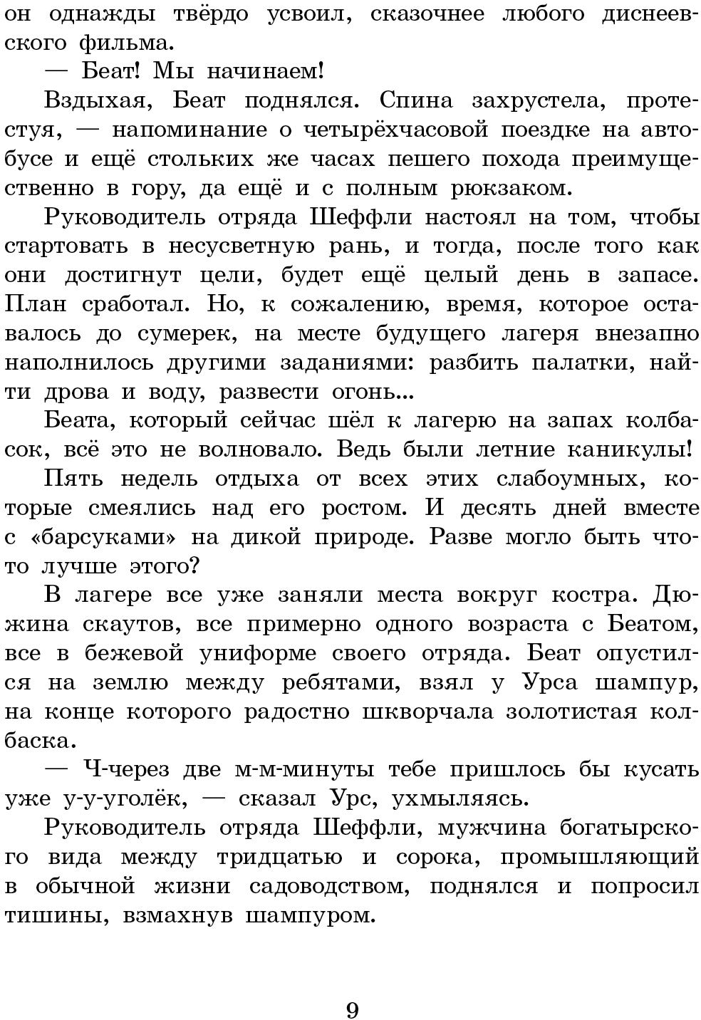 Восстание гномов. Детская художественная литература
