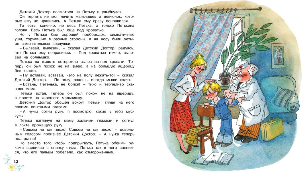 Приключения жёлтого чемоданчика