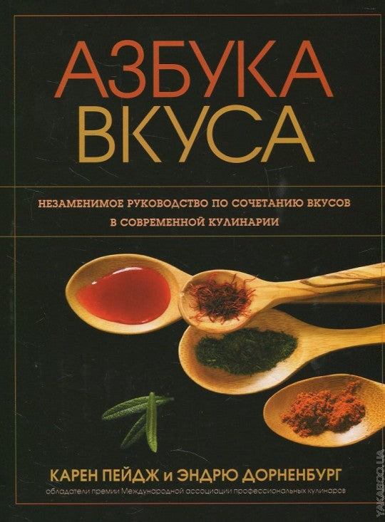 Азбука вкуса