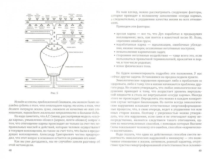 Практическая эниология. 3-e изд. Diagnostic et correction des informations énergétiques