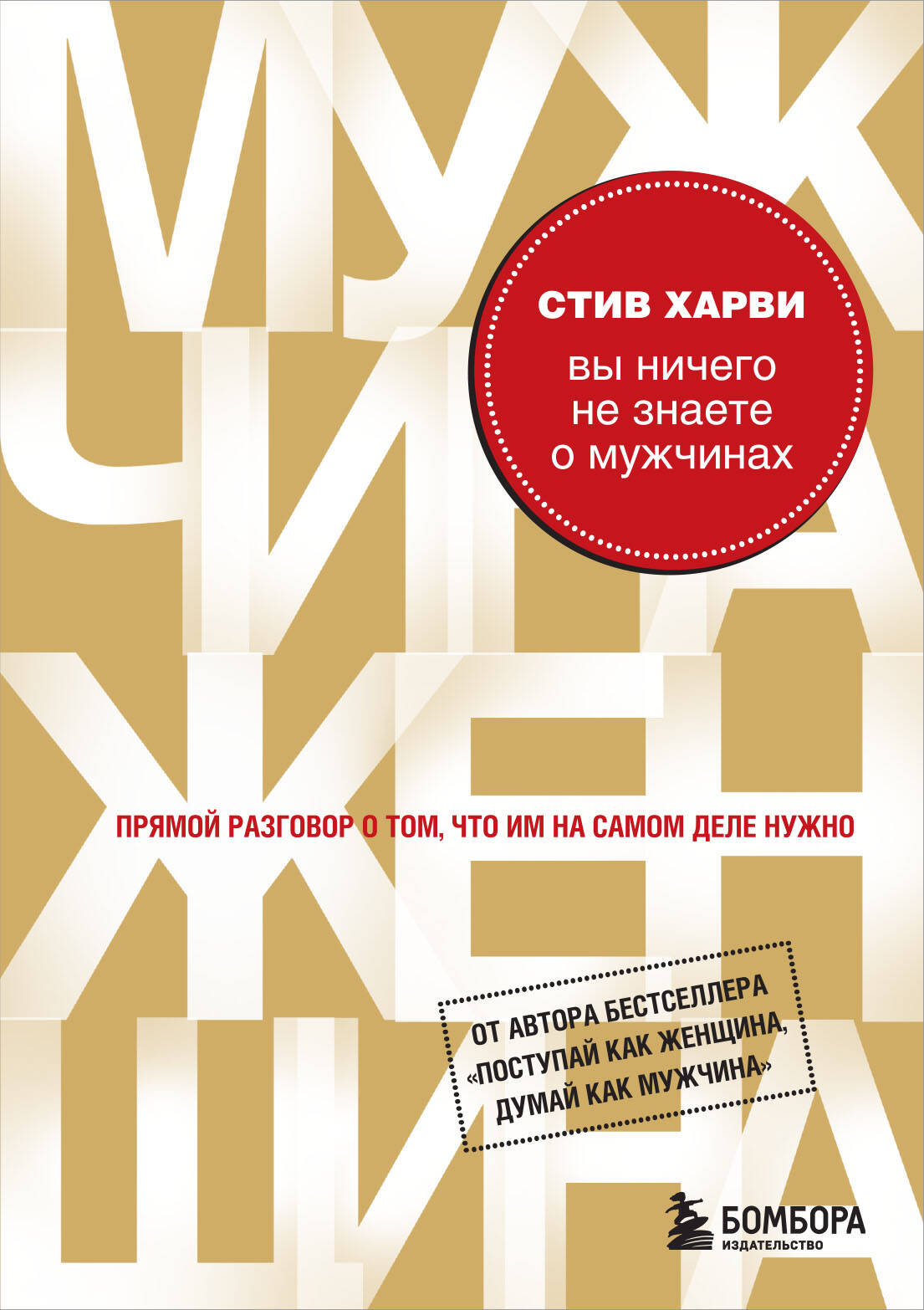 Vous n'avez rien à voir avec les femmes