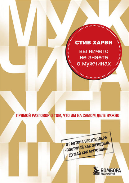 Vous n'avez rien à voir avec les femmes