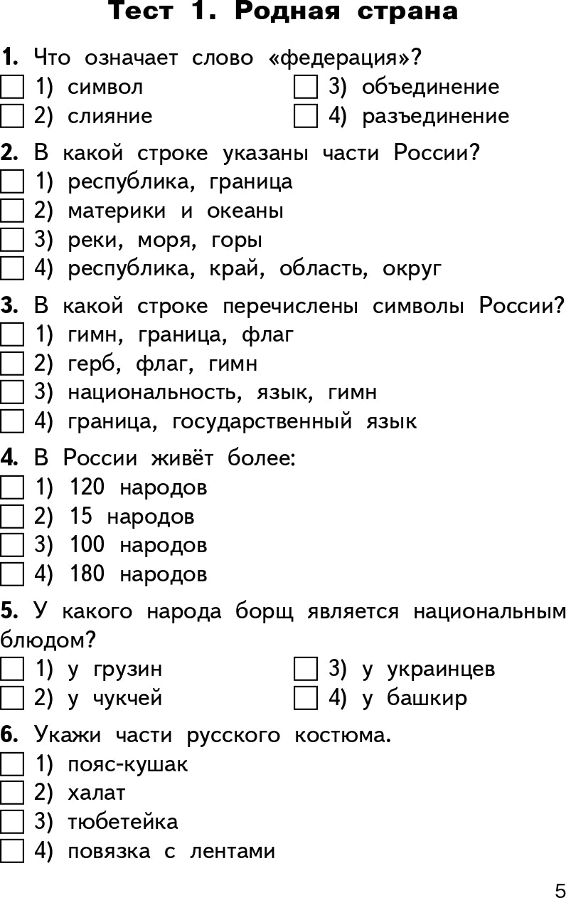 КИМ Окружающий мир 2 кл. Новый ФГОС / Яценко.