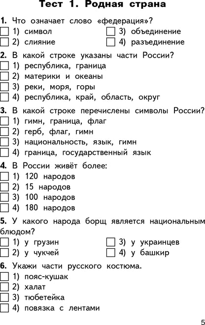 КИМ Окружающий мир 2 кл. Новый ФГОС / Яценко.