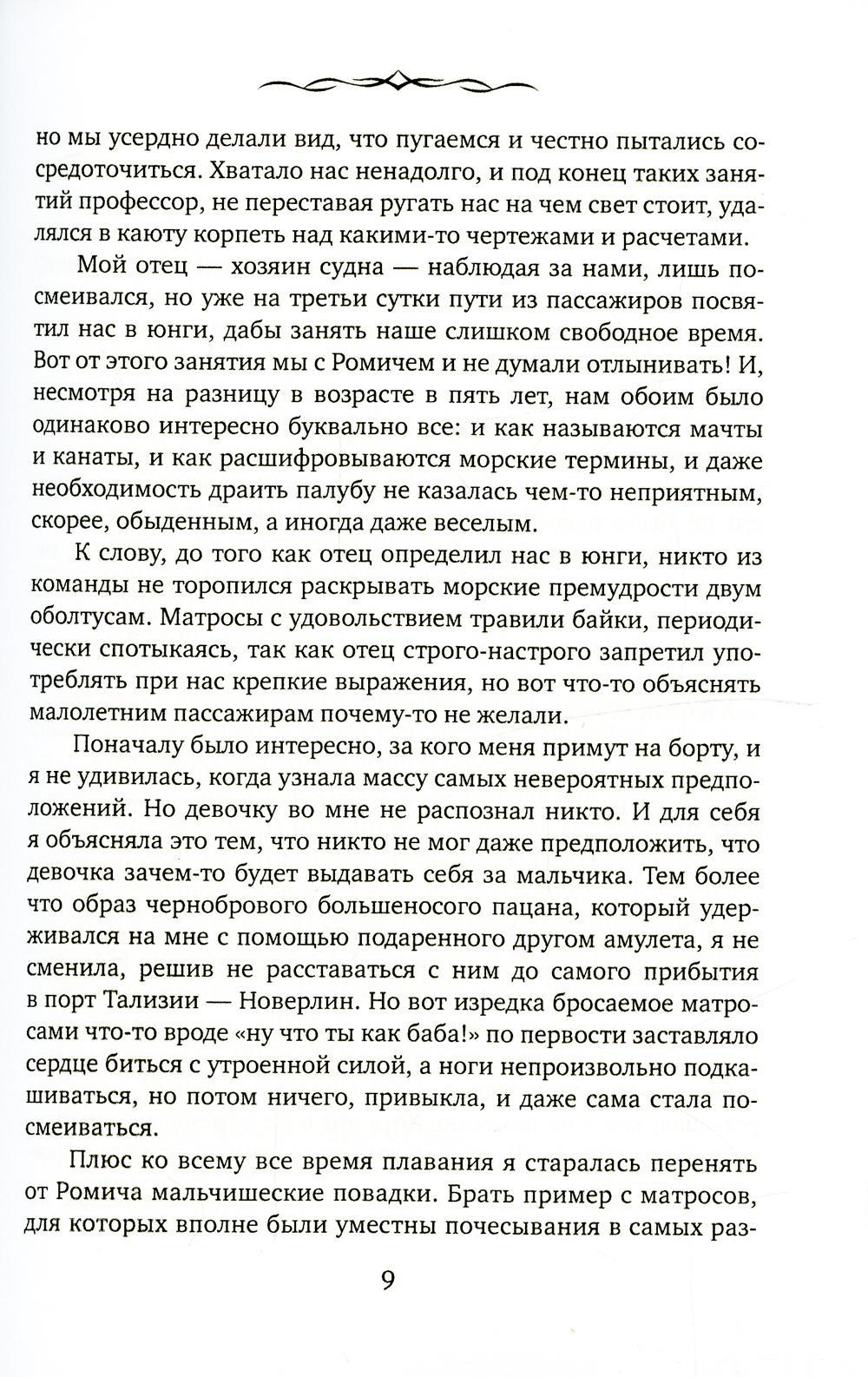 Leïla. Навстречу переменам