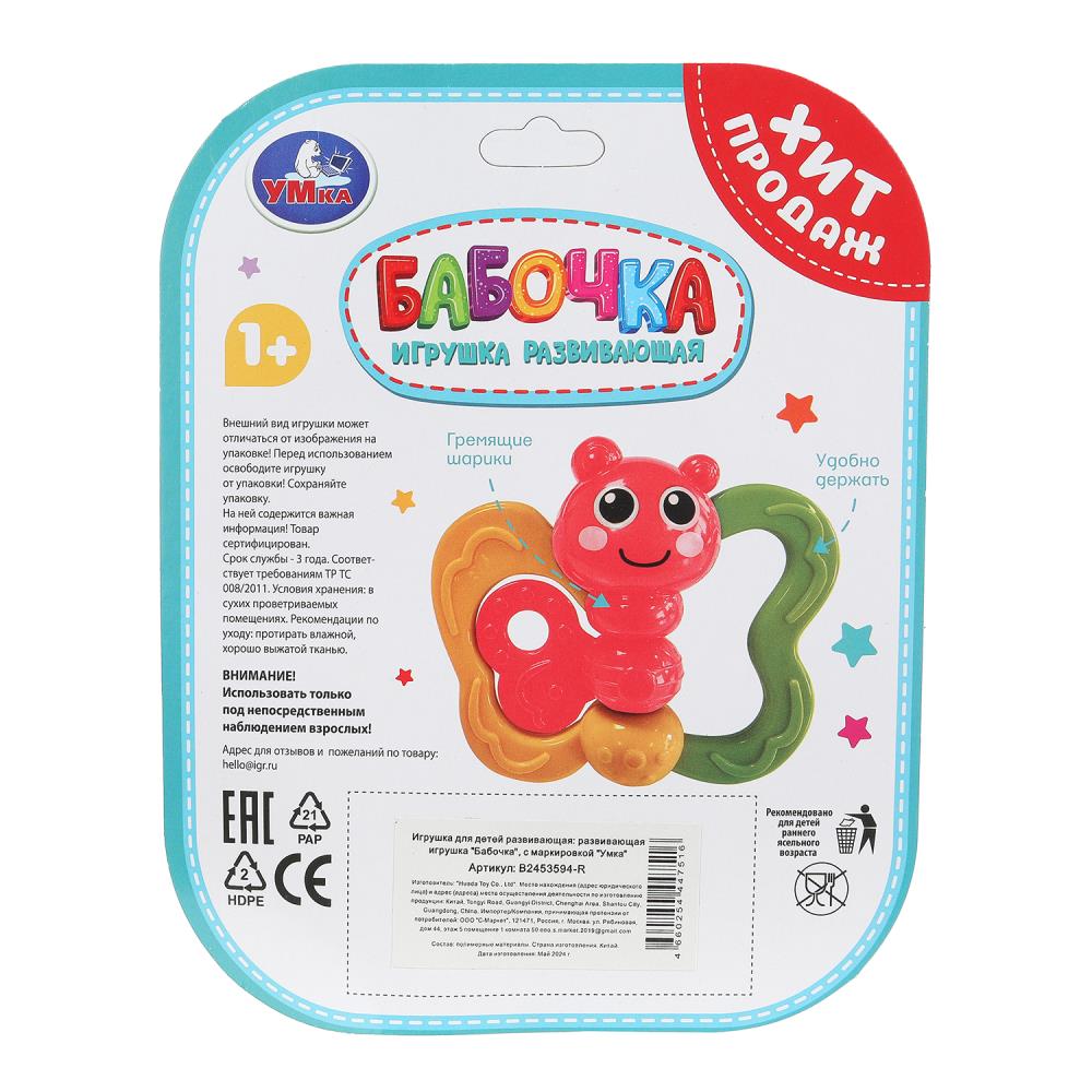 Погремушка бабочка на блист. Умка в кор.2*84шт
