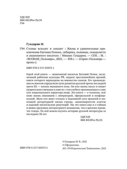 La solution à votre problème et à votre situation : Prises en charge et risques individuels d'Evgenia Popova, Sibiryka, Pьяницы, Scandalista et знаменитого писателя