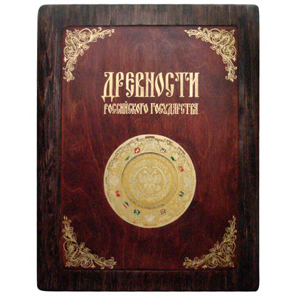 Шкатулка Древности Российского государства