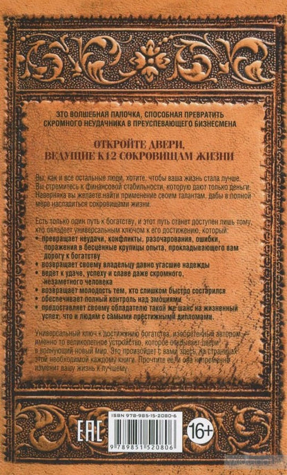 Ключи к богатству