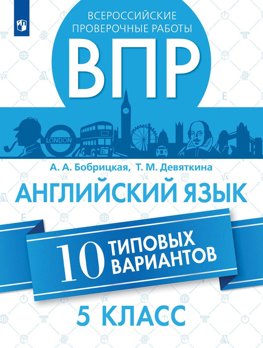 ВПР Английский язык 5кл 10 вариантов