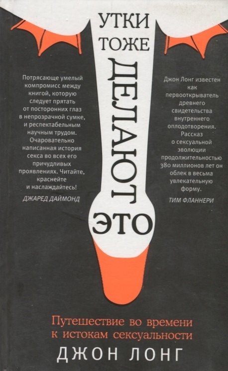 Утки тоже делают "это"