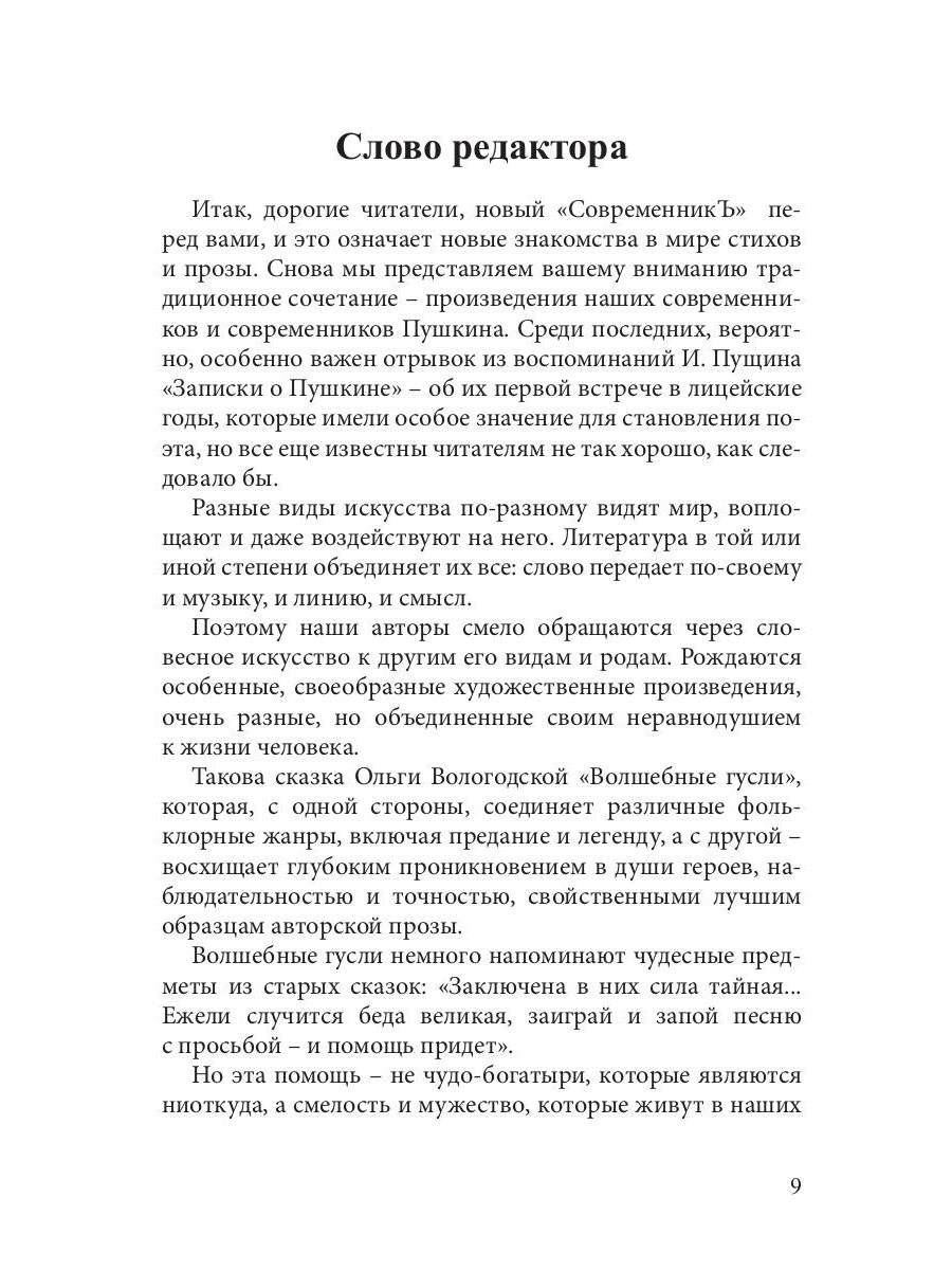 СовременникЪ: сборник. Вып. № 8, 2019