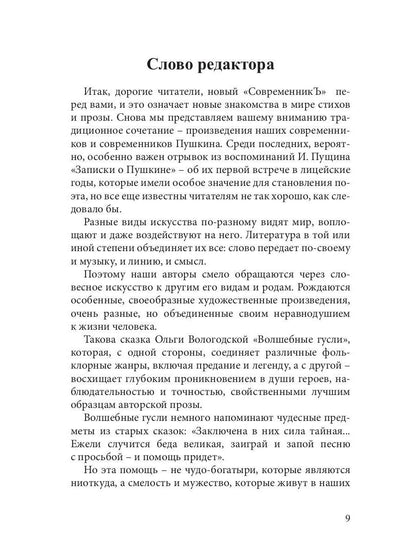 СовременникЪ: сборник. Вып. № 8, 2019