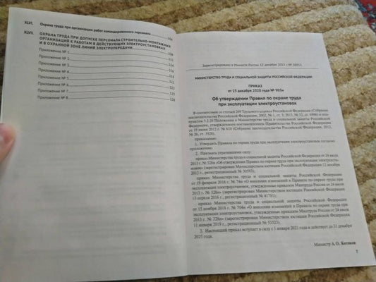 Новые правила по охране труда при эксплуатации электроустановок