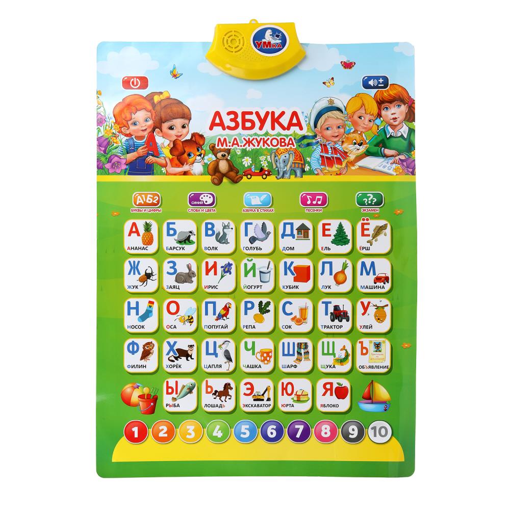 Говорящий плакат азбука жукова в пак. Умка в кор.100шт