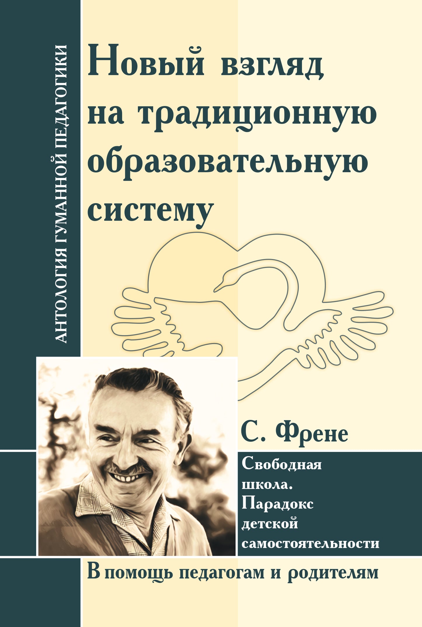АГП. Основы и принципы воспитательного процесса. Теория и практика в обучении. С.Соловейчик