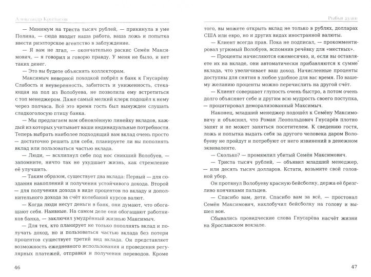 Рыбьи души