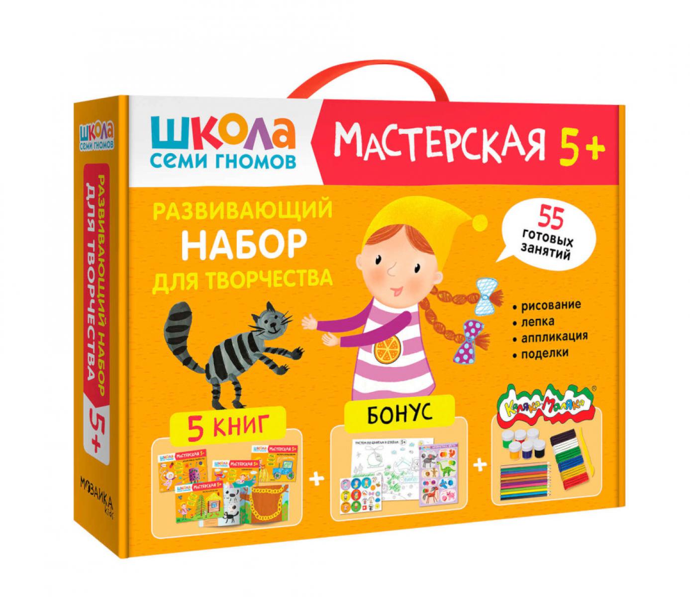 Школа Семи Гномов. Maîtresse. Развивающий набор для творчества 5+