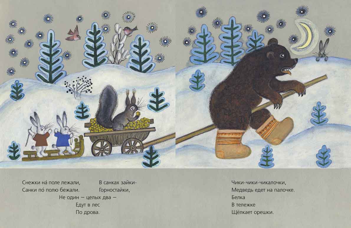 Чики-чики-чикалочки. Худ. Васнецов Ю.