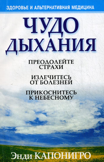 Чудо дыхания