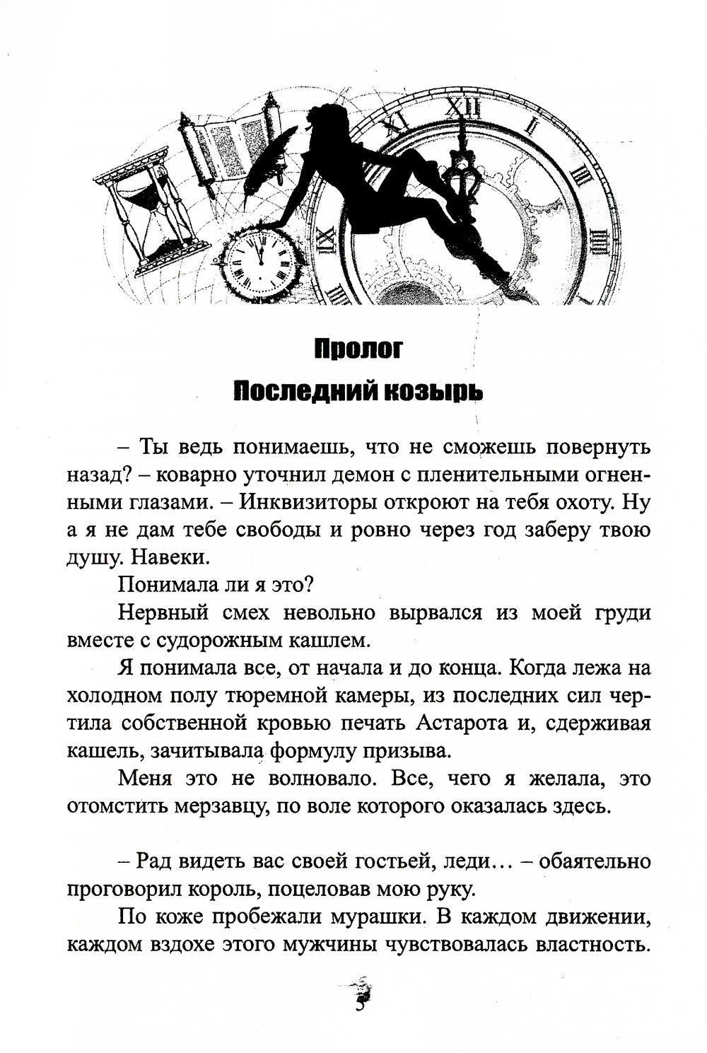 Le contrat avec le démon : расторжению (не) подлежит