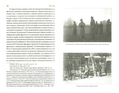 РС Русская армия в 1917 г. Из истории Военного министерства Временного правительства (12+)