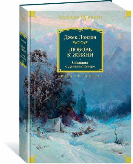 Любовь к жизни. Demande de Dalnem Severe