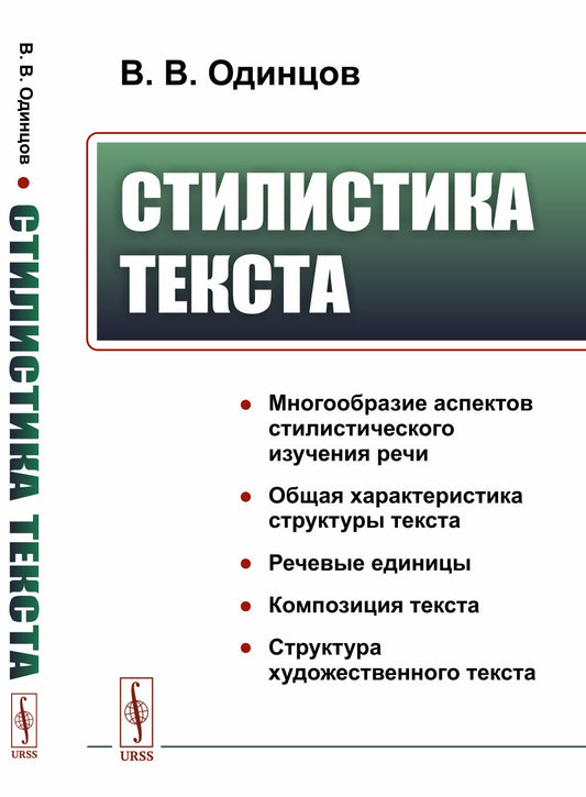 Стилистика текста