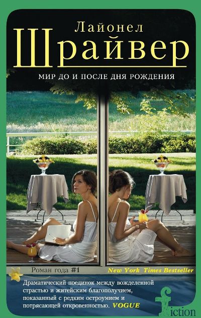 Мир до и после дня рождения