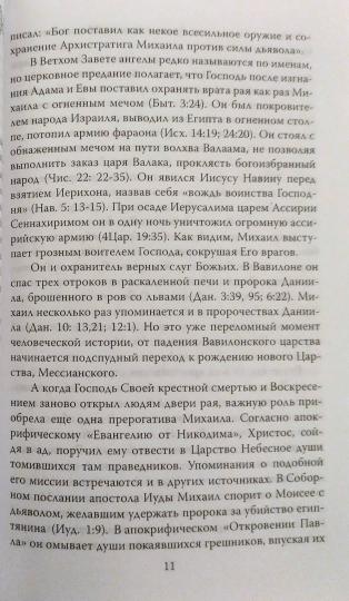 Россия - земля, по которой ходят святые