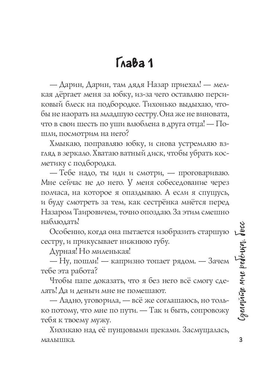 Сделайте мне ребенка, босс!
