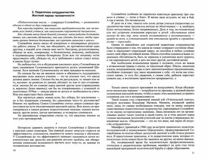 АГП. Основы и принципы воспитательного процесса. Теория и практика в обучении. С.Соловейчик
