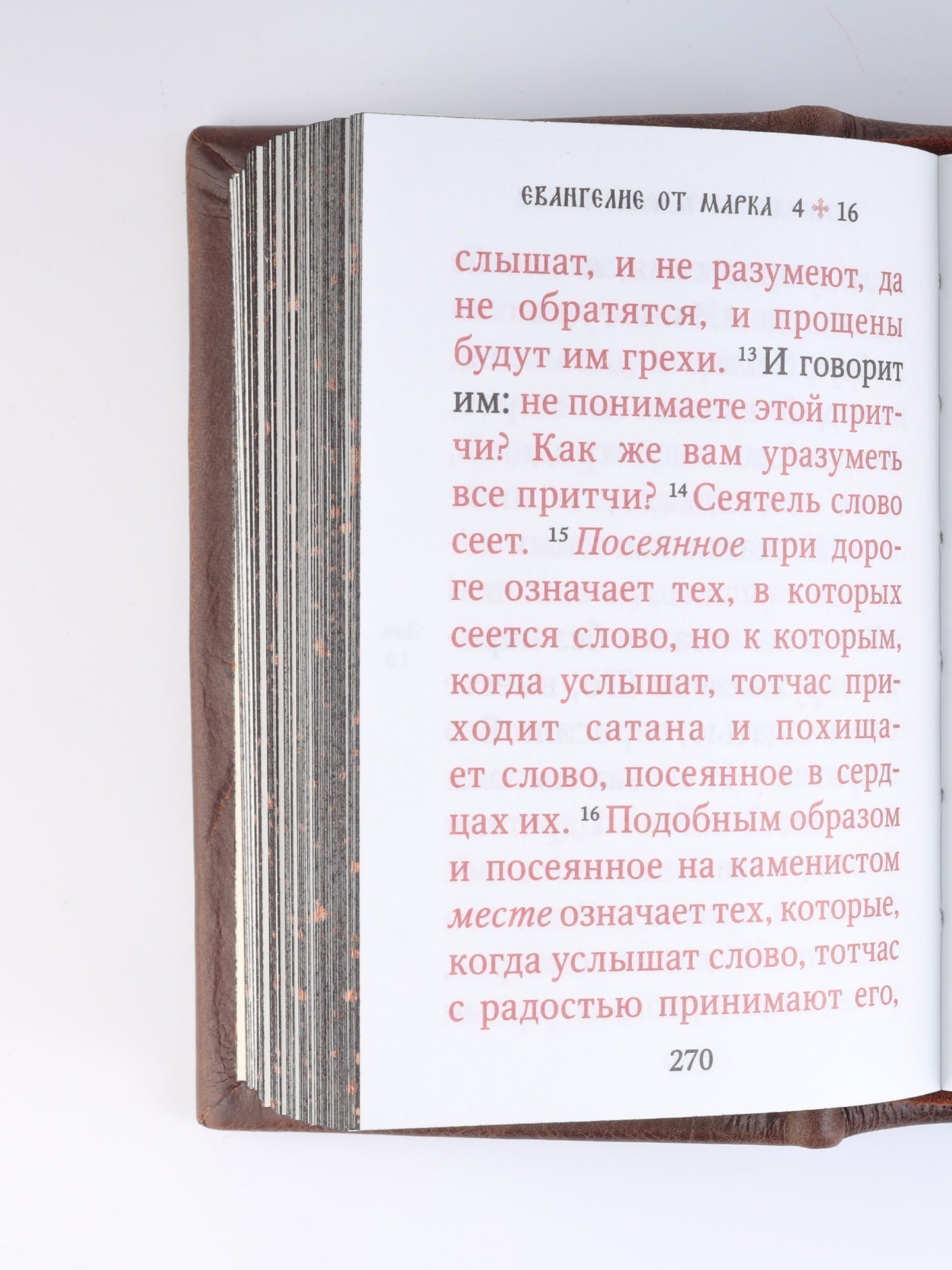 Святое Евангелие (карм.форм., золот.тиснен.) 4-е изд