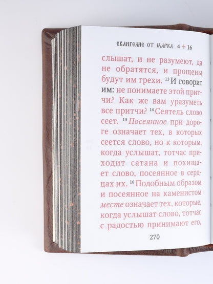 Святое Евангелие (карм.форм., золот.тиснен.) 4-е изд