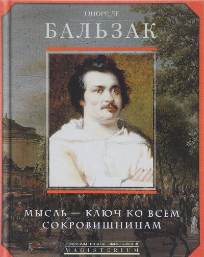 Мысль - ключ ко всем сокровищам