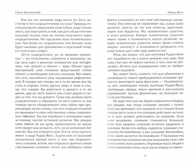 Йога как путь к свободе