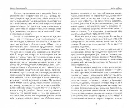 Йога как путь к свободе