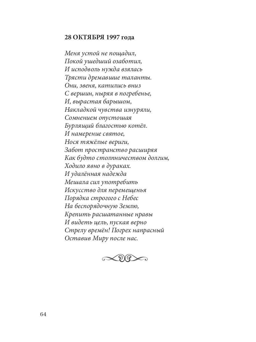 Избранная лирика