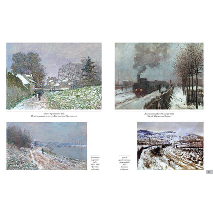 Клод Моне. Пейзаж окрестностей Парижа