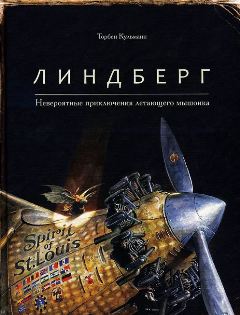 Линдберг. Невероятные приключения летающего мышонка (2016 г.)