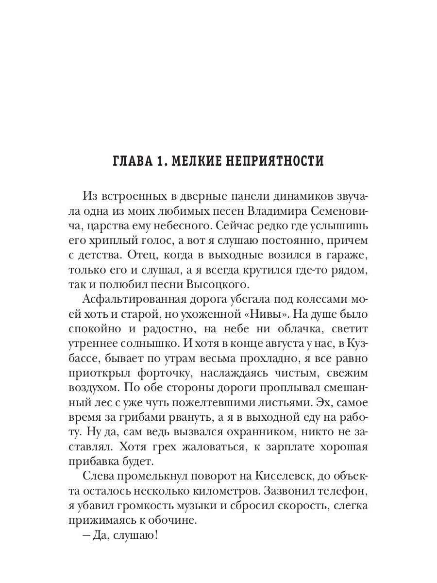 По кромке удачи. Кн. 1 : Ouvrir la commande