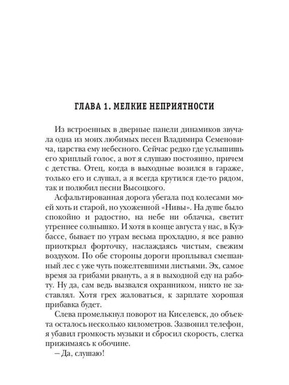 По кромке удачи. Кн. 1 : Ouvrir la commande