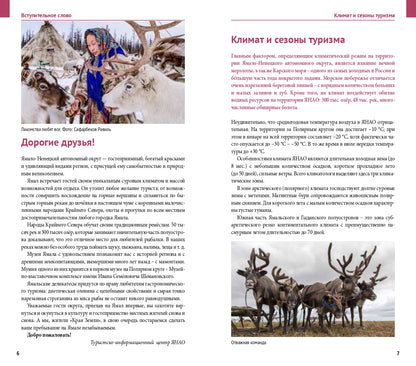 Ямал: путеводитель