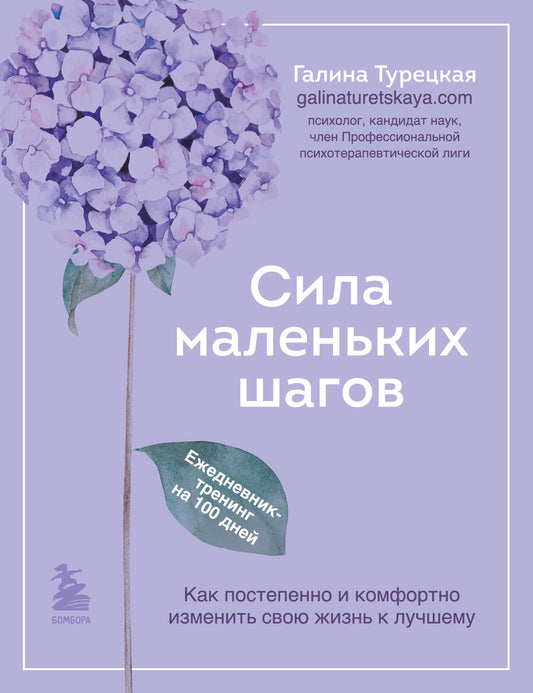 Сила маленьких шагов. Ежедневник-тренинг на 100 дней. Pour que cela soit plus facile et plus pratique, vous devez vous rendre à votre voyage