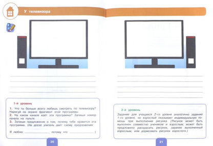 Речевая практика. Рабочая тетрадь. 4 класс. (для обучающихся с интеллектуальными нарушениями)