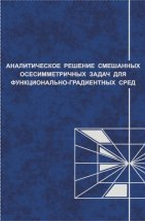 Les mesures de résolution analytique sont prises en compte pour les fonctions fonctionnelles à niveaux graduels. Айзикович С.М., Алек