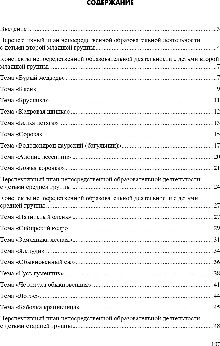 Горошилова. Знакомим дошкольников с окружающим миром. Перспективное планирование, конспекты занятий для детей с 3 до 7 лет. (ФГОС)
