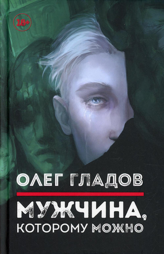 Рип.ЗвРусПрозы.Мужчина,которому можно:рассказы